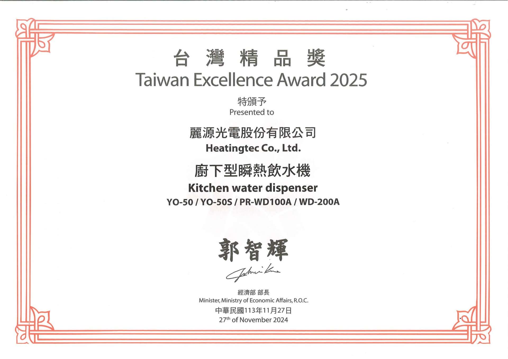 Rewatt 綠瓦|2025台灣精品 YO50 飲水機 scaled 2025台灣精品