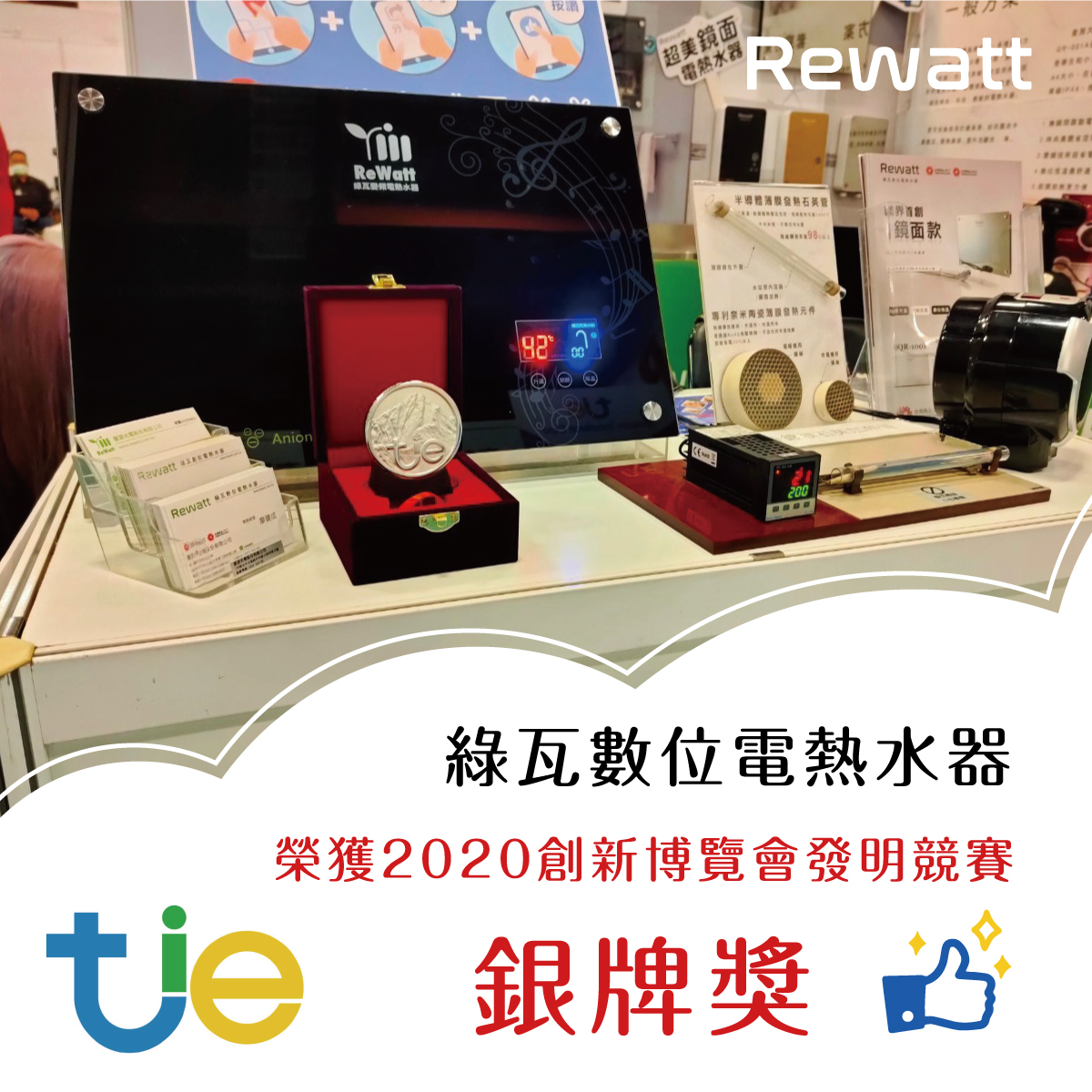 2020台灣創新技術博覽會 麗源光電 銀牌獎