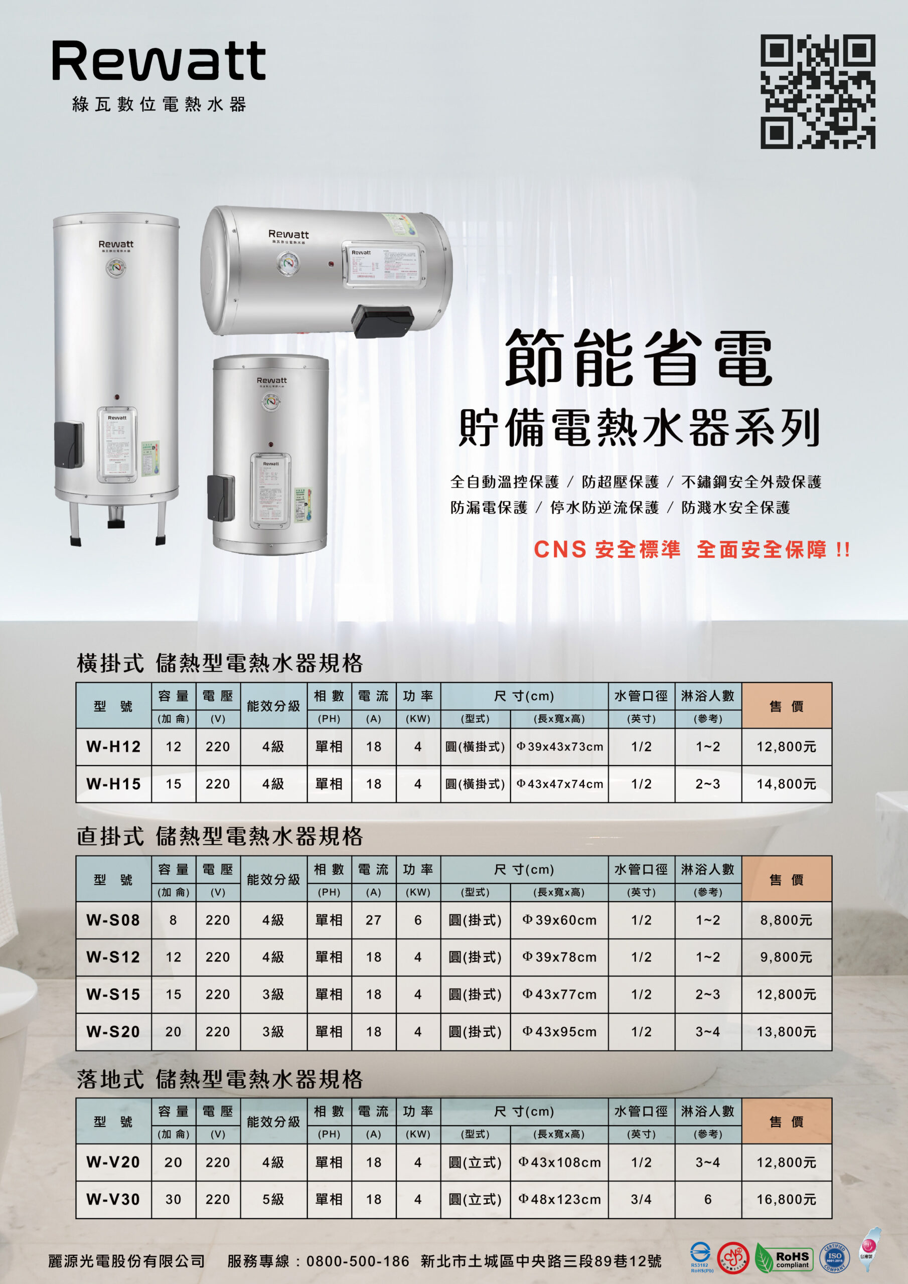 DM｜儲熱電熱水器｜Rewatt 綠瓦