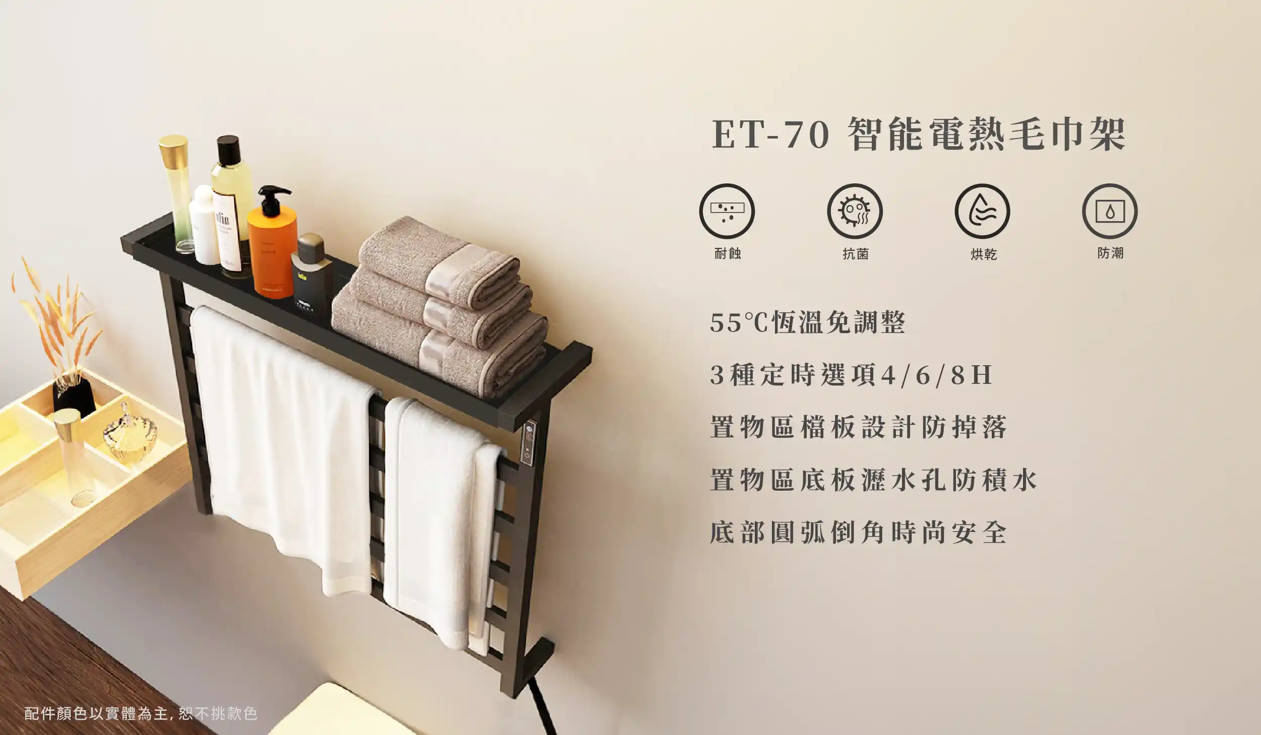 ET-70綠瓦智能電熱毛巾架-總功能說明-黑