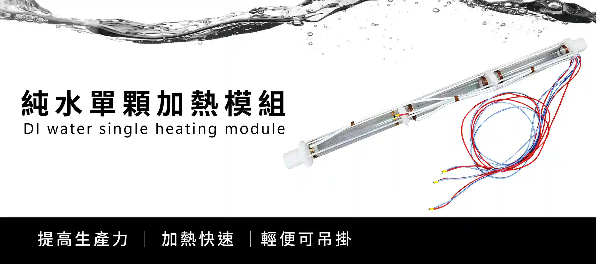 Rewatt 綠瓦｜DI water 12KW長柱